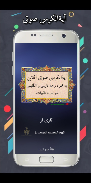 اسکرین شات 1 برنامه آیت الکرسی
