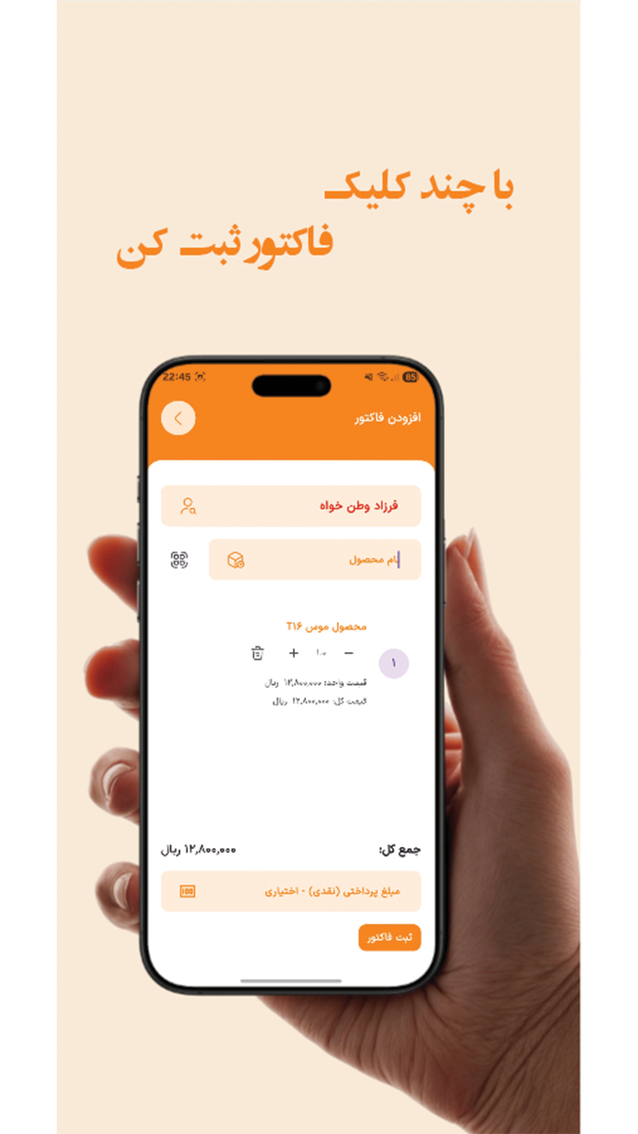 اسکرین شات 6 برنامه ‏انبار یار