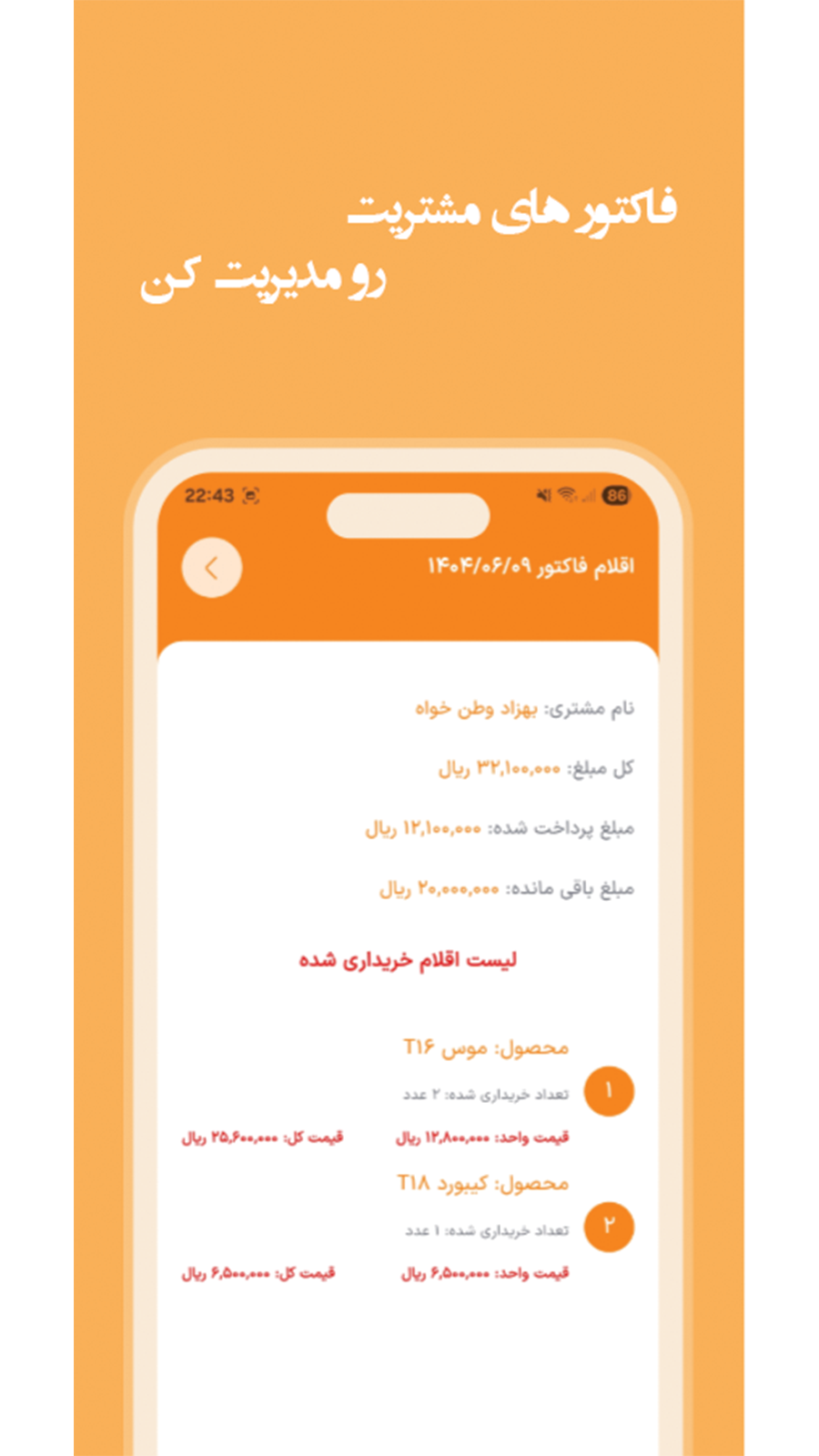 اسکرین شات 7 برنامه ‏انبار یار