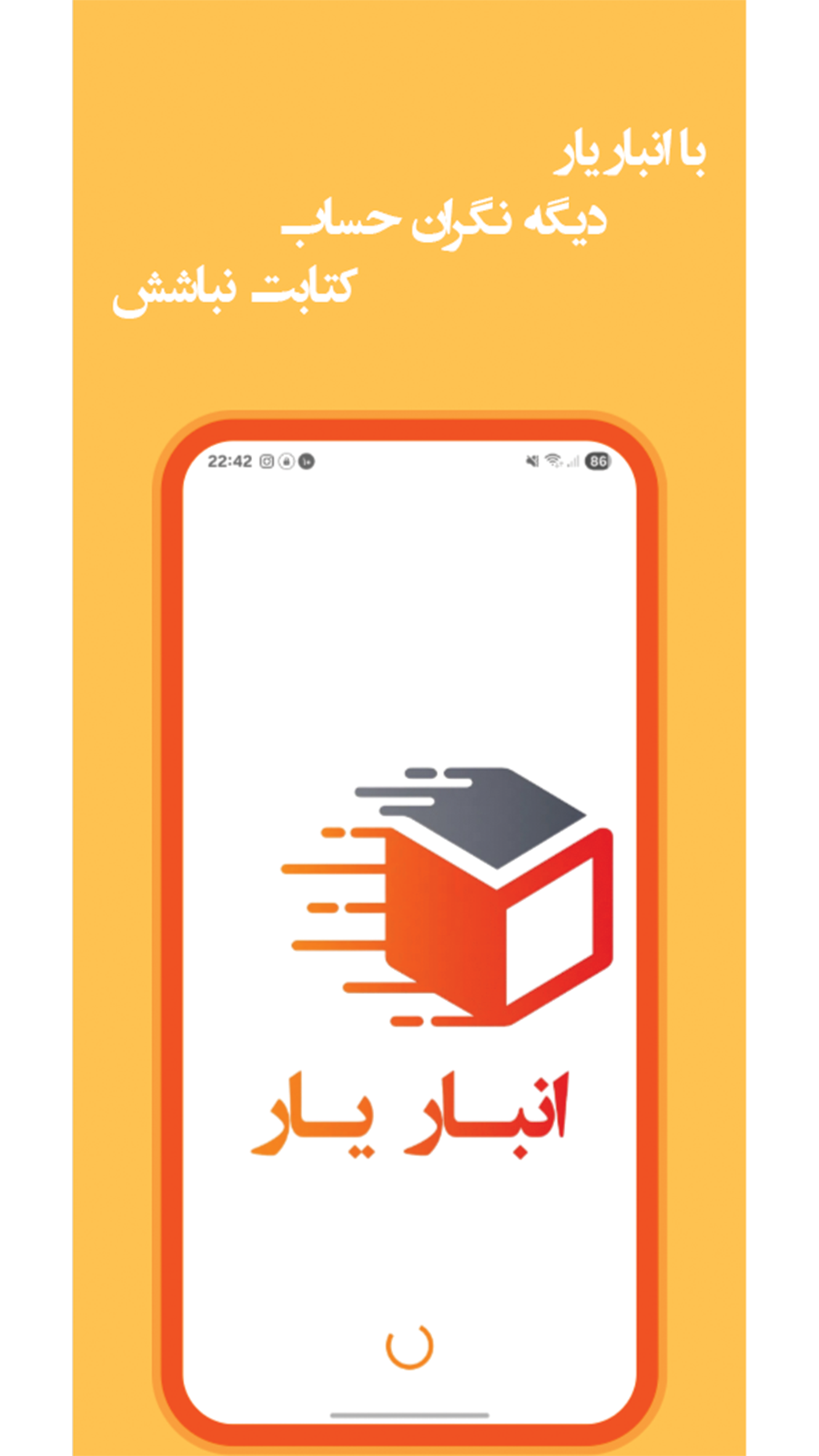 اسکرین شات 1 برنامه ‏انبار یار