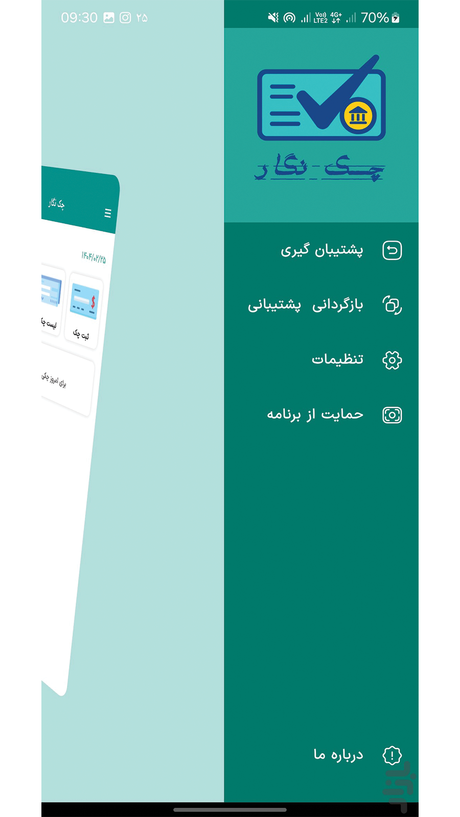 اسکرین شات 3 برنامه ‏‏چک نگار