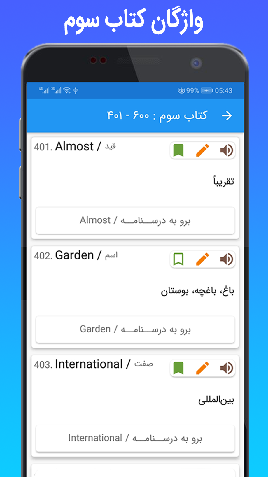 اسکرین شات 3 برنامه 2248 واژه پرکاربرد مکالمه