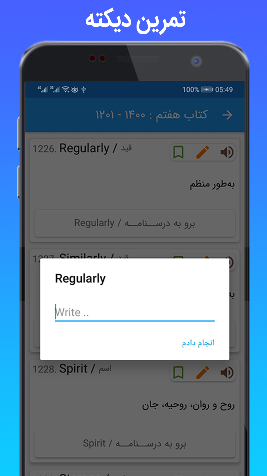 اسکرین شات 7 برنامه 2248 واژه پرکاربرد مکالمه