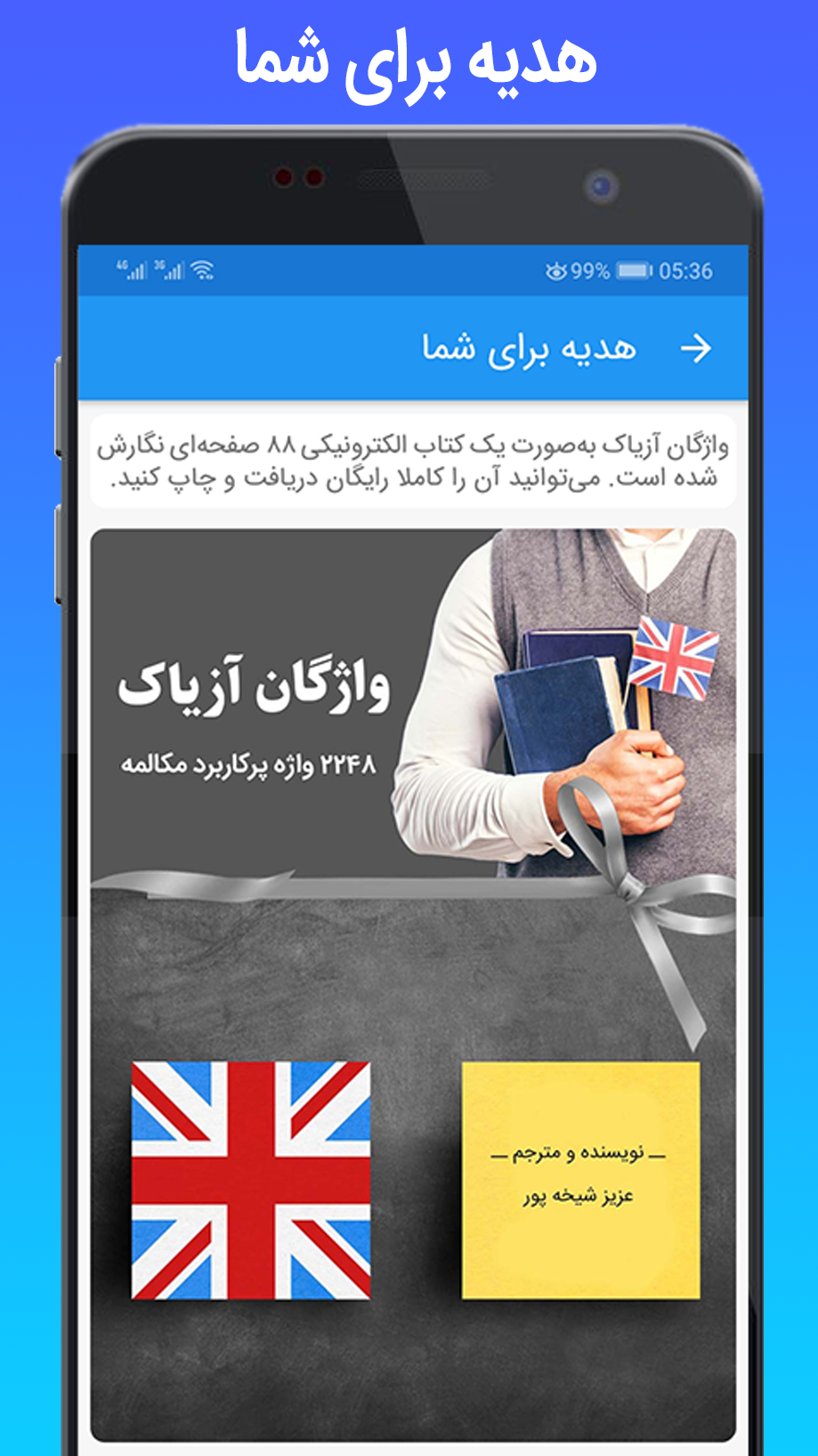 اسکرین شات 6 برنامه 2248 واژه پرکاربرد مکالمه