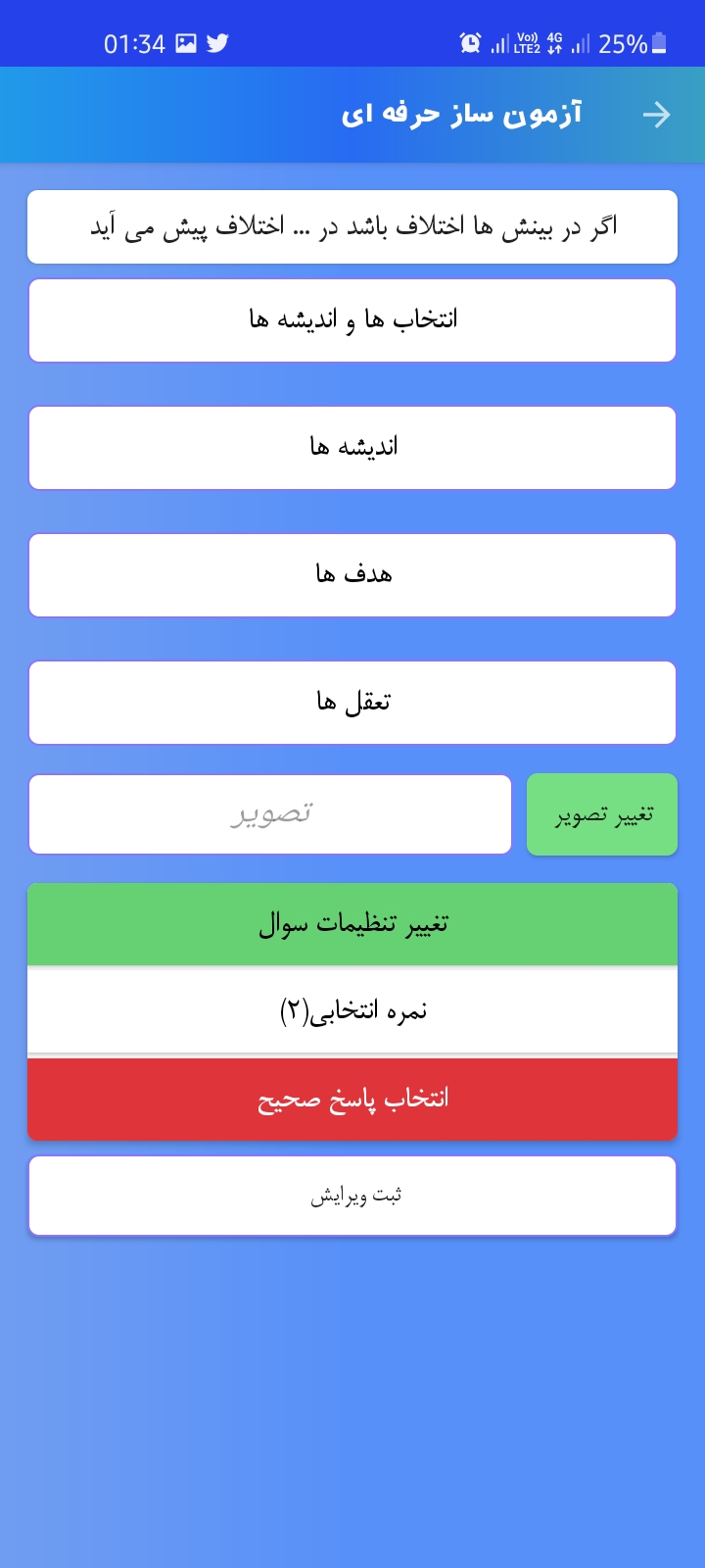 اسکرین شات 4 برنامه آزمون ساز حرفه ای