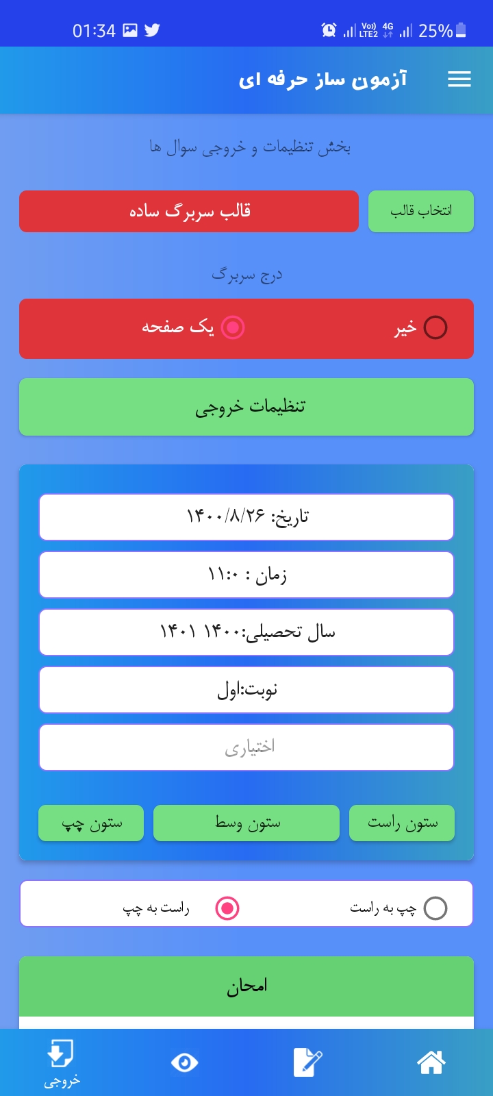 اسکرین شات 5 برنامه آزمون ساز حرفه ای