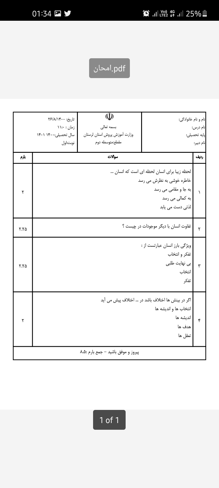 اسکرین شات 6 برنامه آزمون ساز حرفه ای