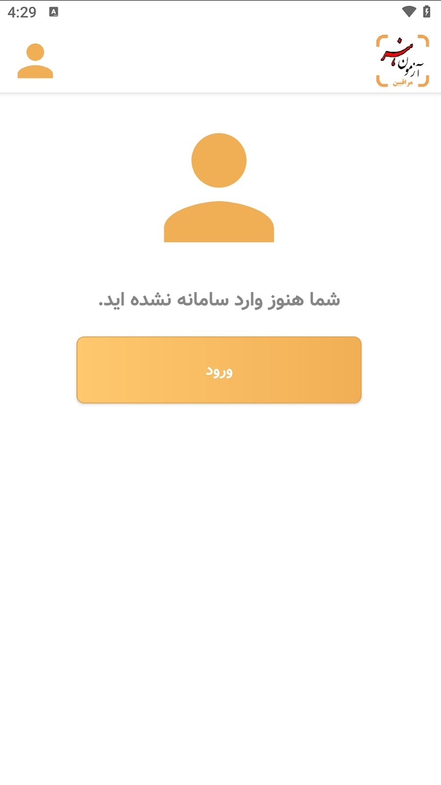 اسکرین شات 1 برنامه مراقبین آزمون هنر