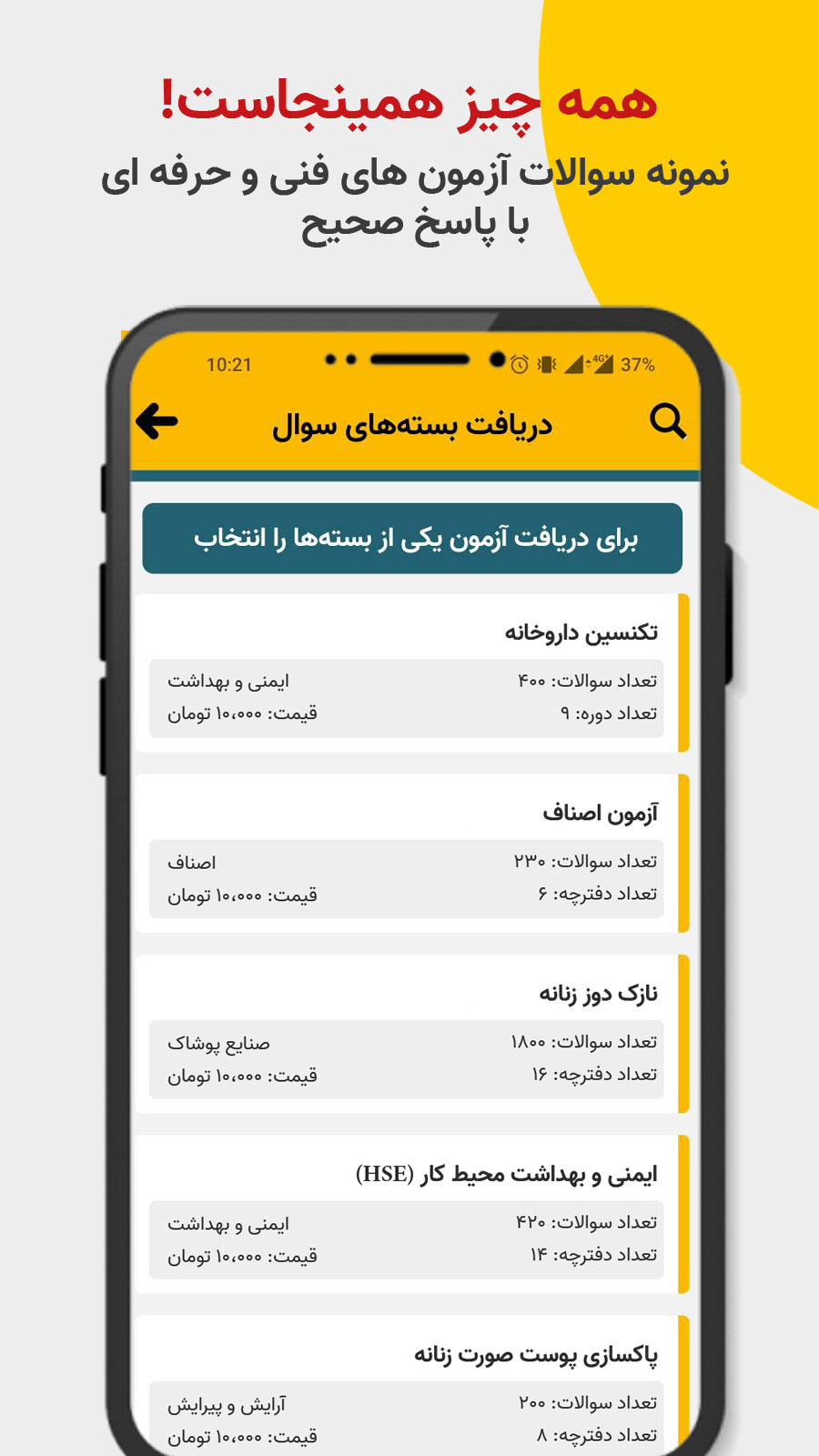 اسکرین شات 2 برنامه آزمونیا - فنی و حرفه ای