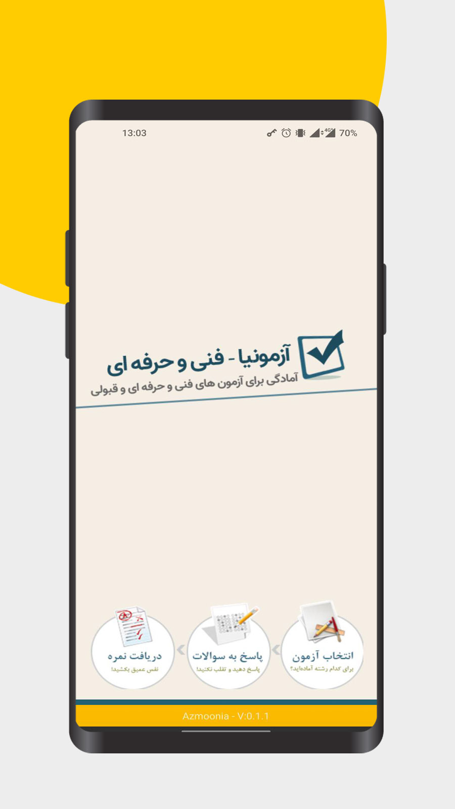 اسکرین شات 1 برنامه آزمونیا - فنی و حرفه ای
