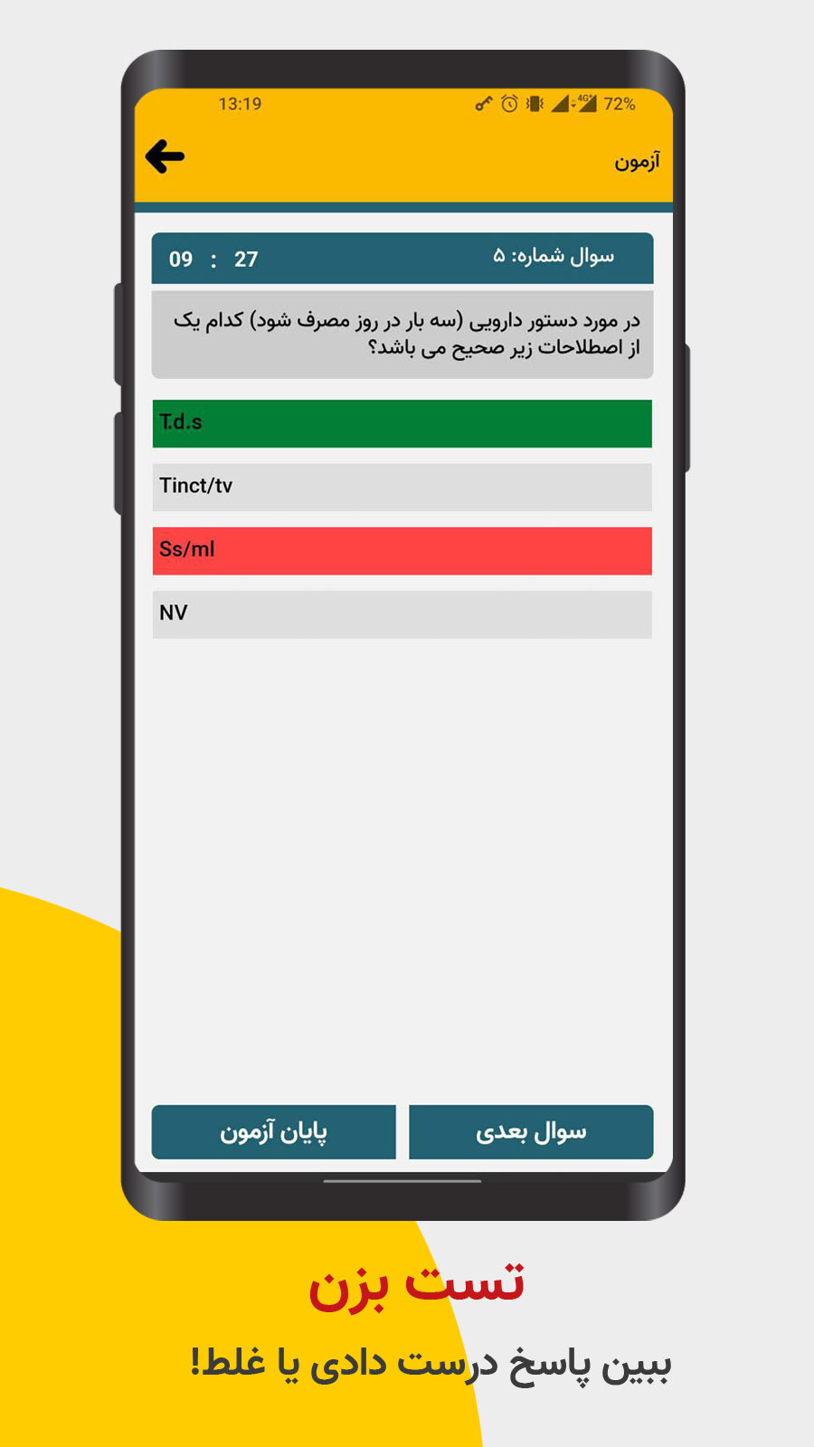 اسکرین شات 3 برنامه آزمونیا - فنی و حرفه ای