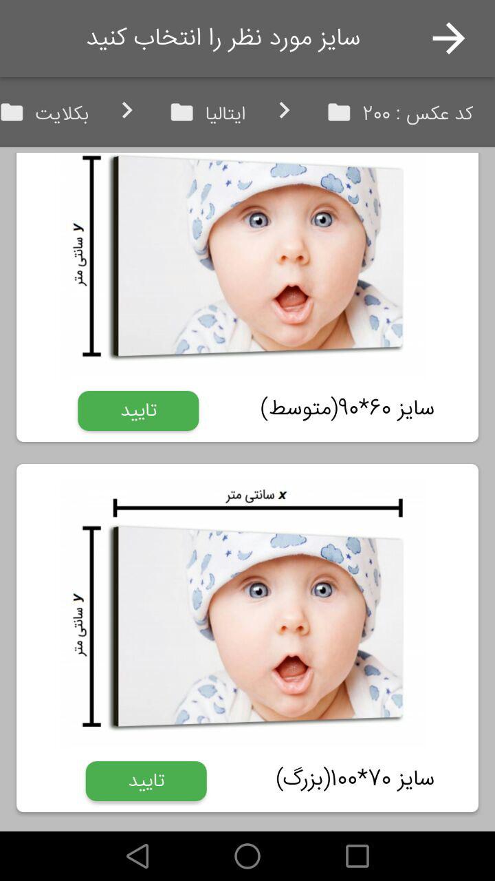 اسکرین شات 5 برنامه چاپ عکس,قاب عکس و تابلو بکلایت