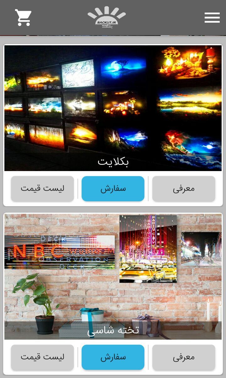 اسکرین شات 3 برنامه چاپ عکس,قاب عکس و تابلو بکلایت