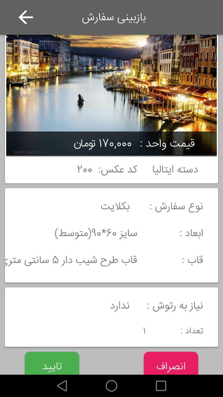 اسکرین شات 6 برنامه چاپ عکس,قاب عکس و تابلو بکلایت