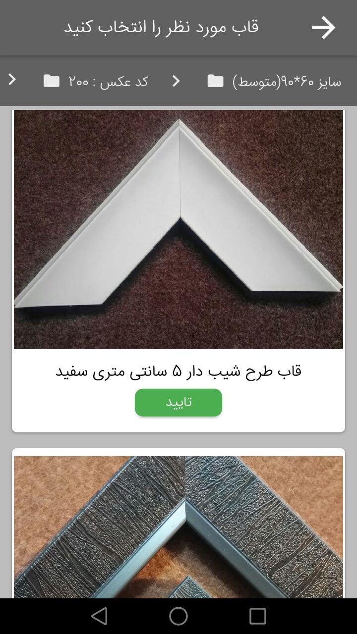 اسکرین شات 8 برنامه چاپ عکس,قاب عکس و تابلو بکلایت