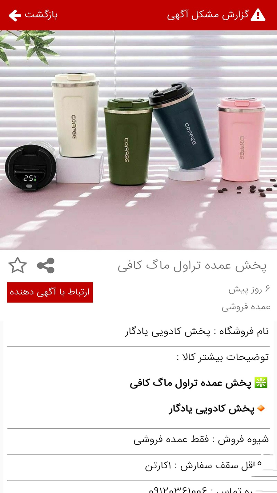 اسکرین شات 3 برنامه بافـــــروش