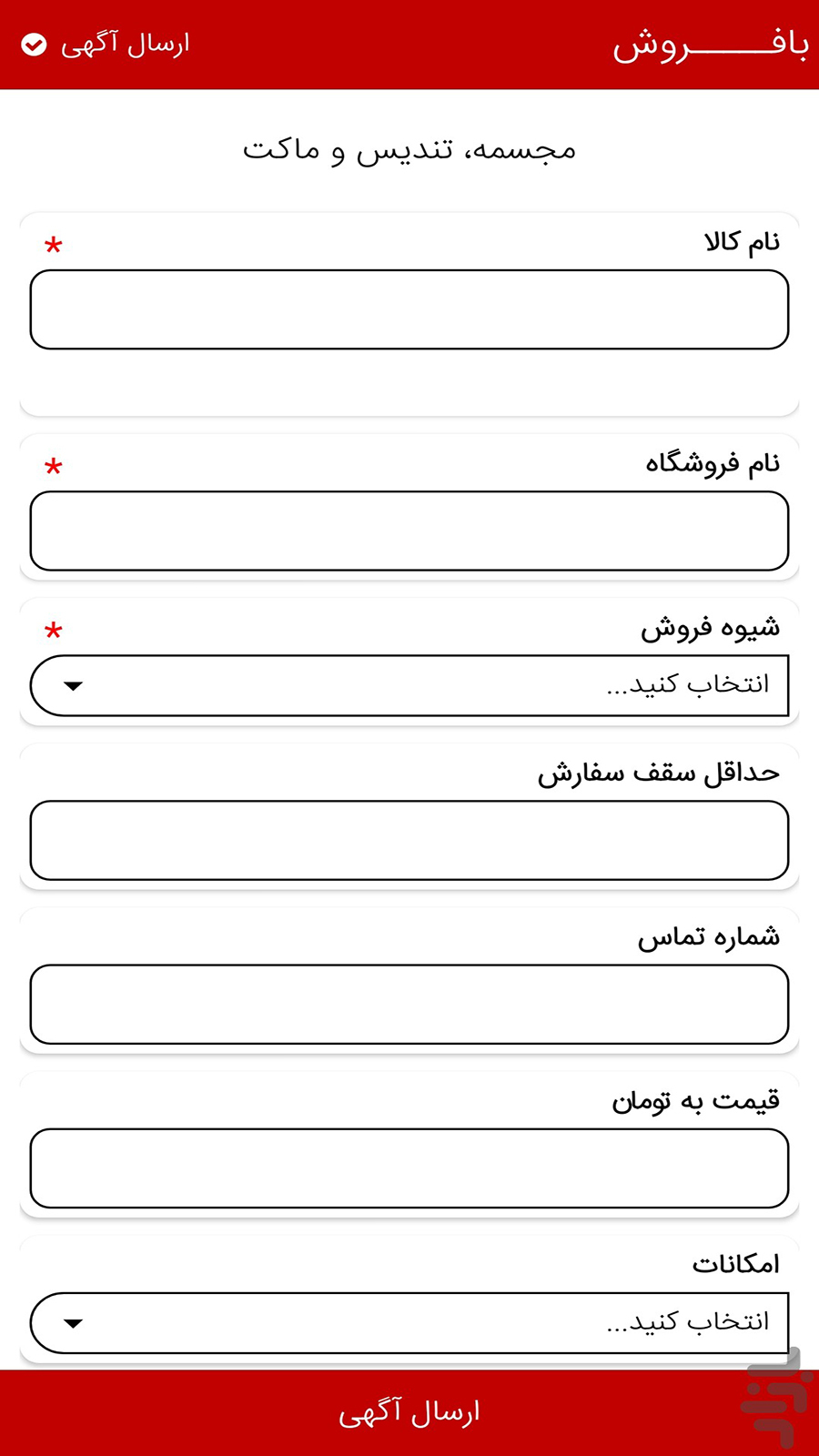 اسکرین شات 1 برنامه بافـــــروش