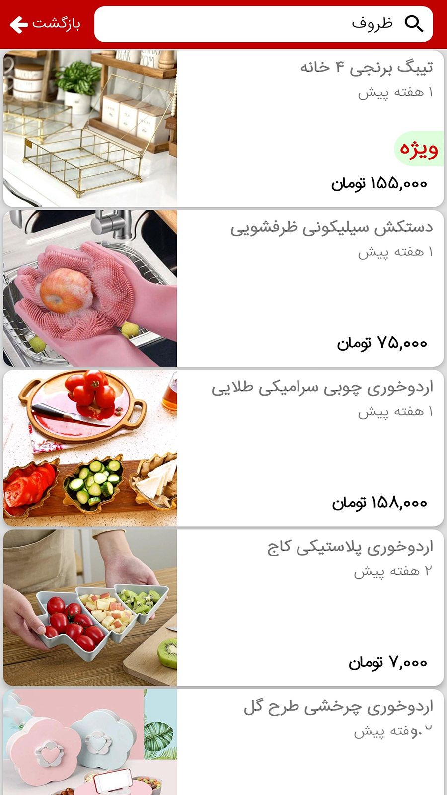 اسکرین شات 4 برنامه بافـــــروش