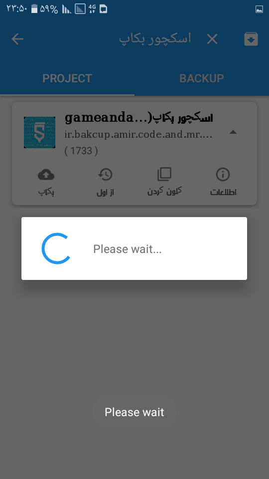 اسکرین شات 4 برنامه بکاپ گیری پروژه اسکچور