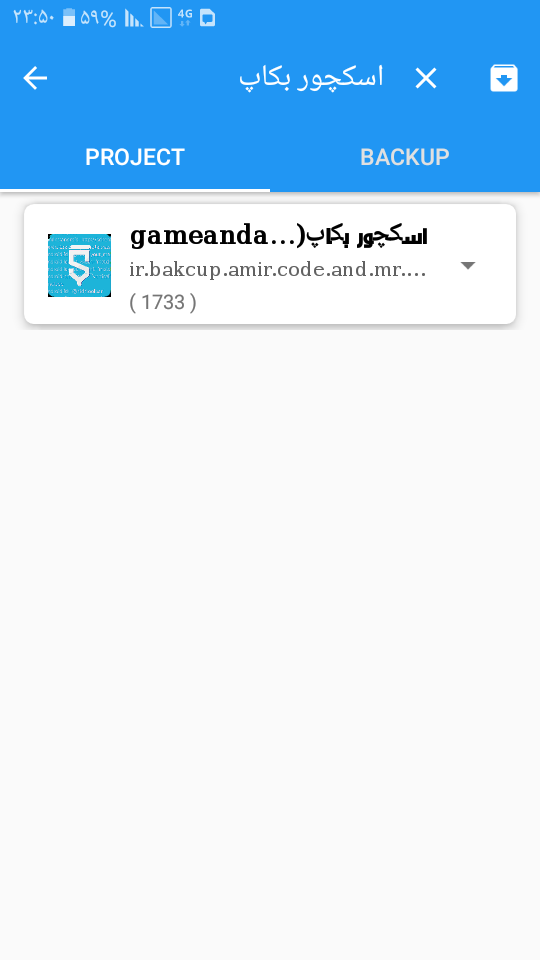 اسکرین شات 2 برنامه بکاپ گیری پروژه اسکچور
