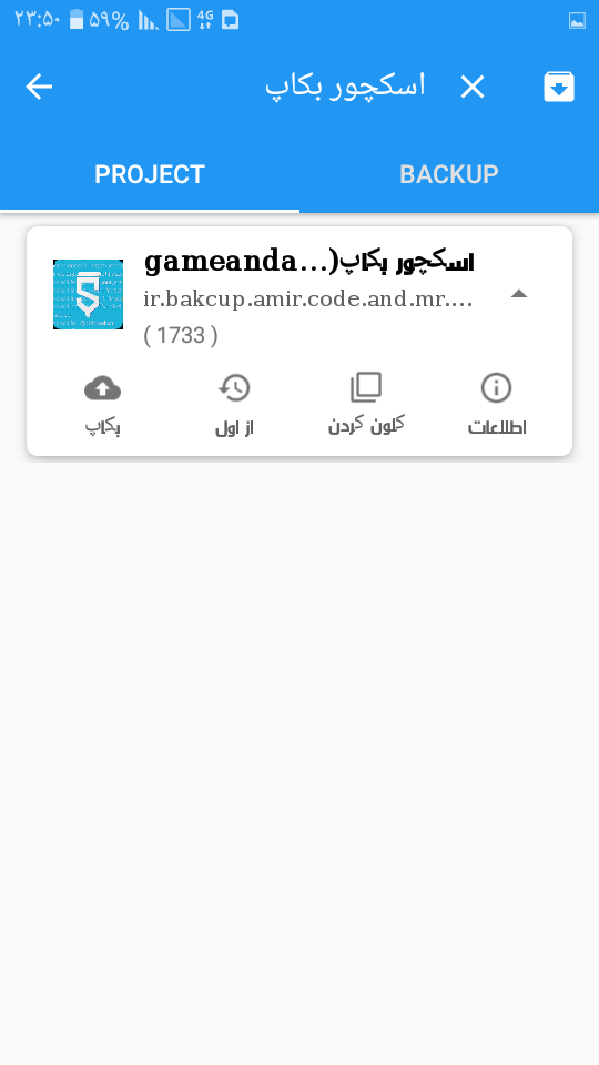 اسکرین شات 3 برنامه بکاپ گیری پروژه اسکچور