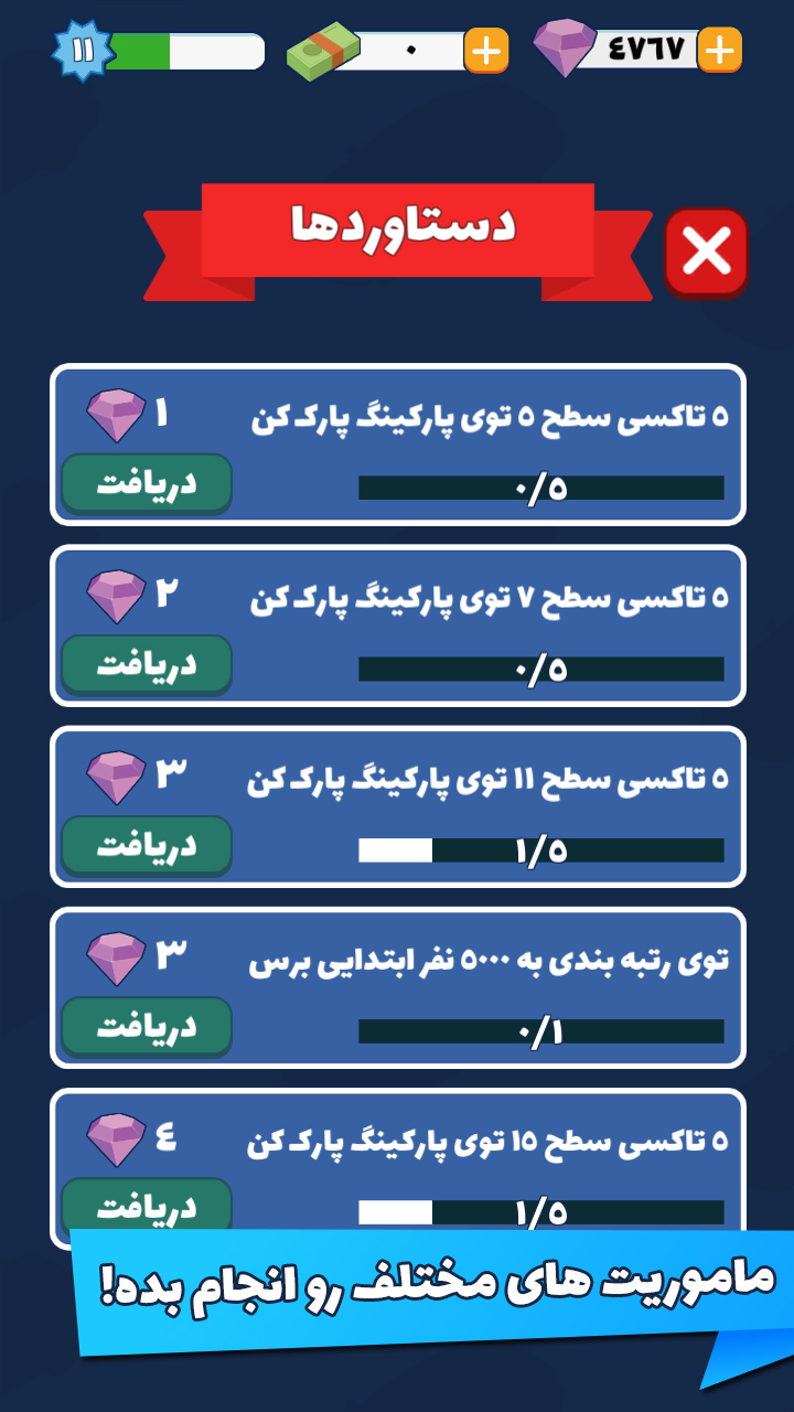 اسکرین شات 6 بازی تاکسی خطی