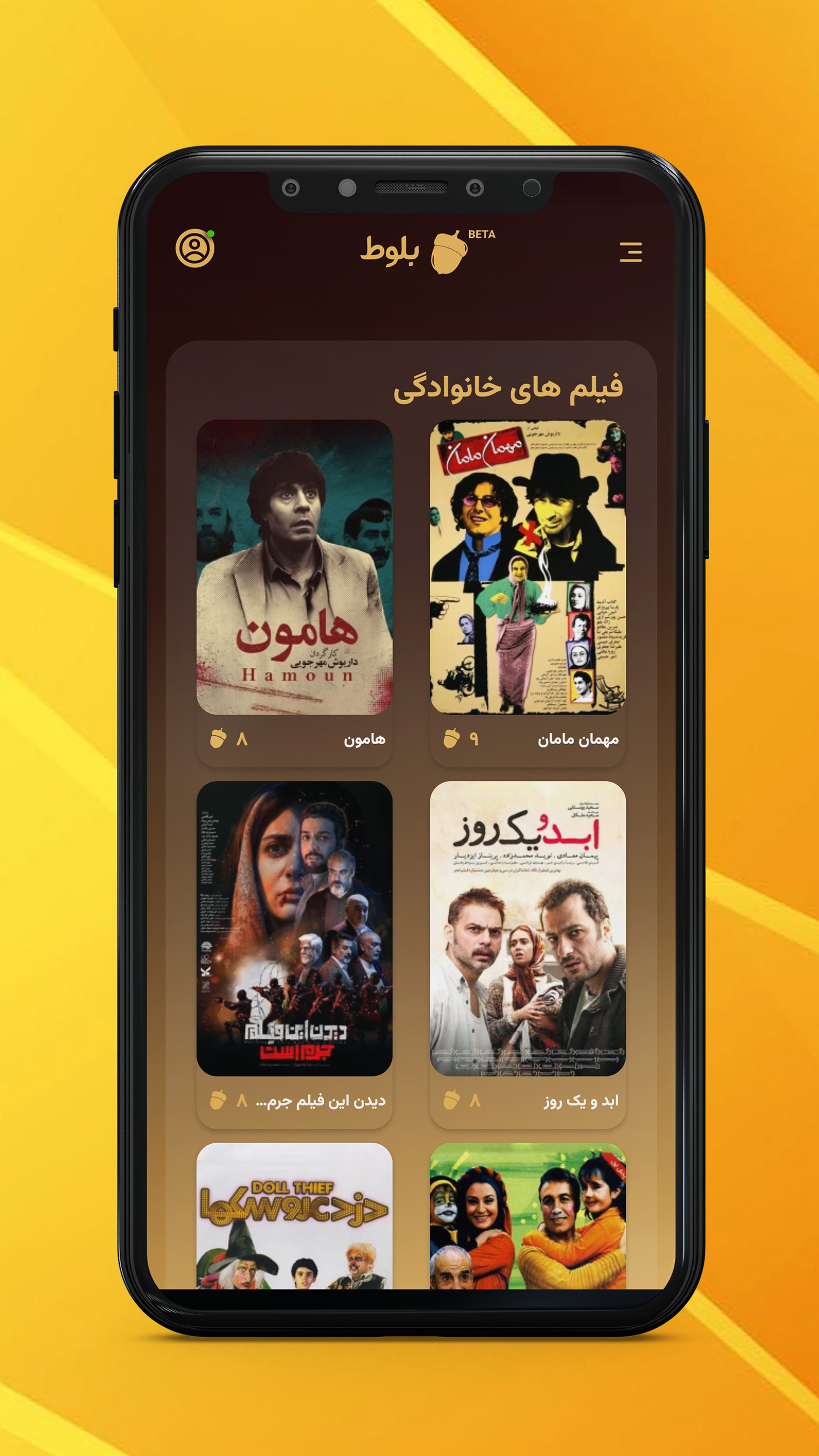 اسکرین شات 4 برنامه بلوط اسکور (امتیازدهی فیلم و سریال)