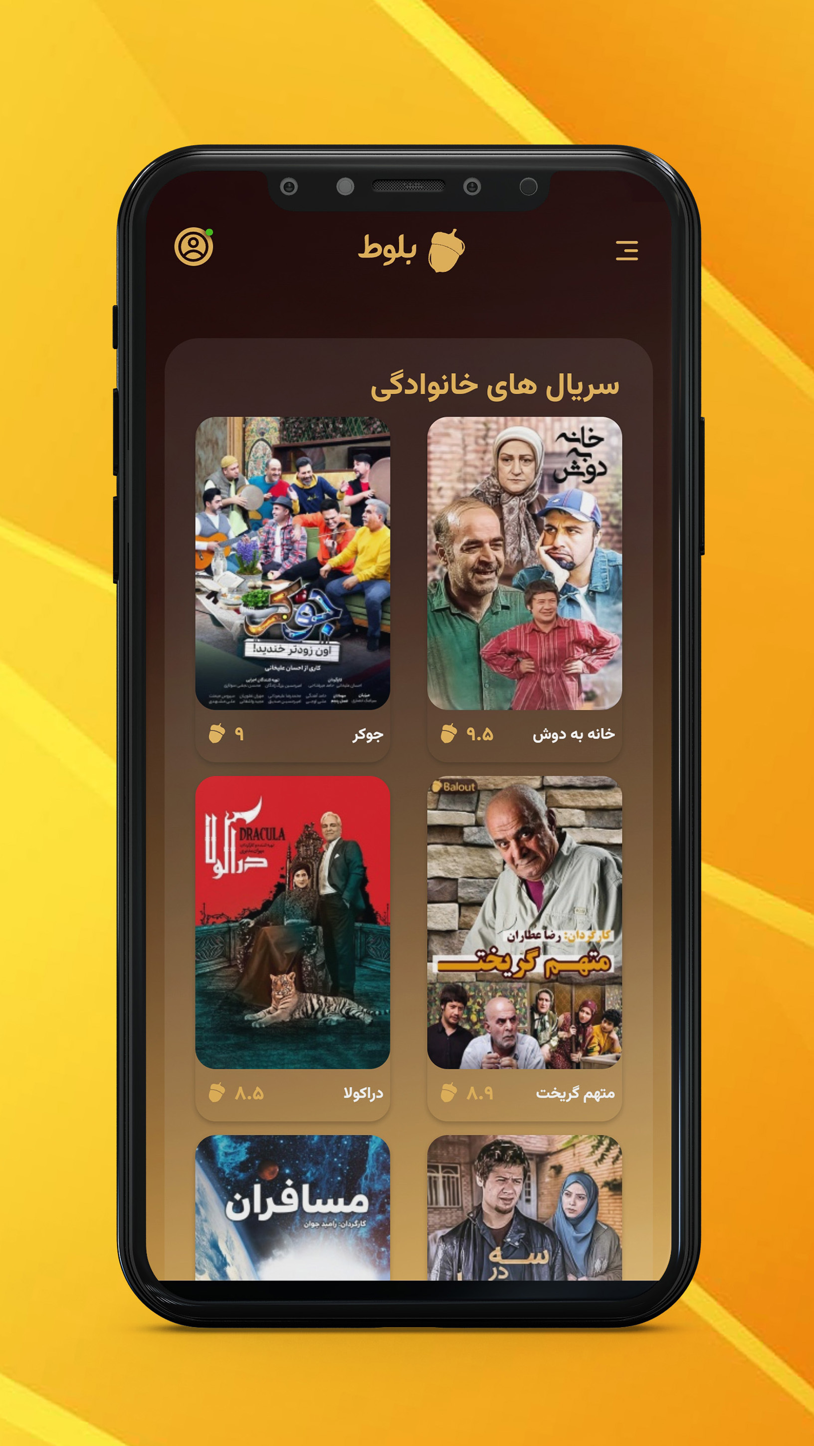 اسکرین شات 5 برنامه بلوط اسکور (امتیازدهی فیلم و سریال)