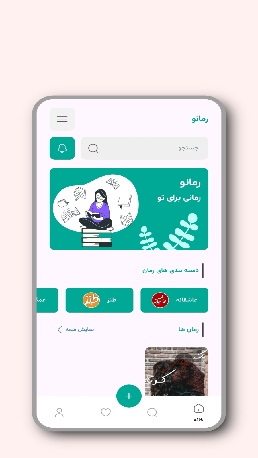 اسکرین شات 5 برنامه رمانو