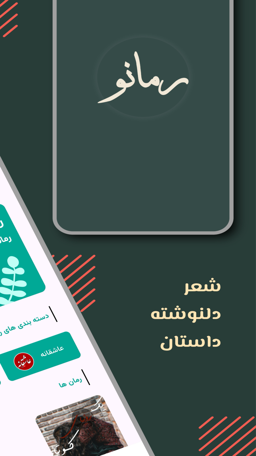 اسکرین شات 1 برنامه رمانو