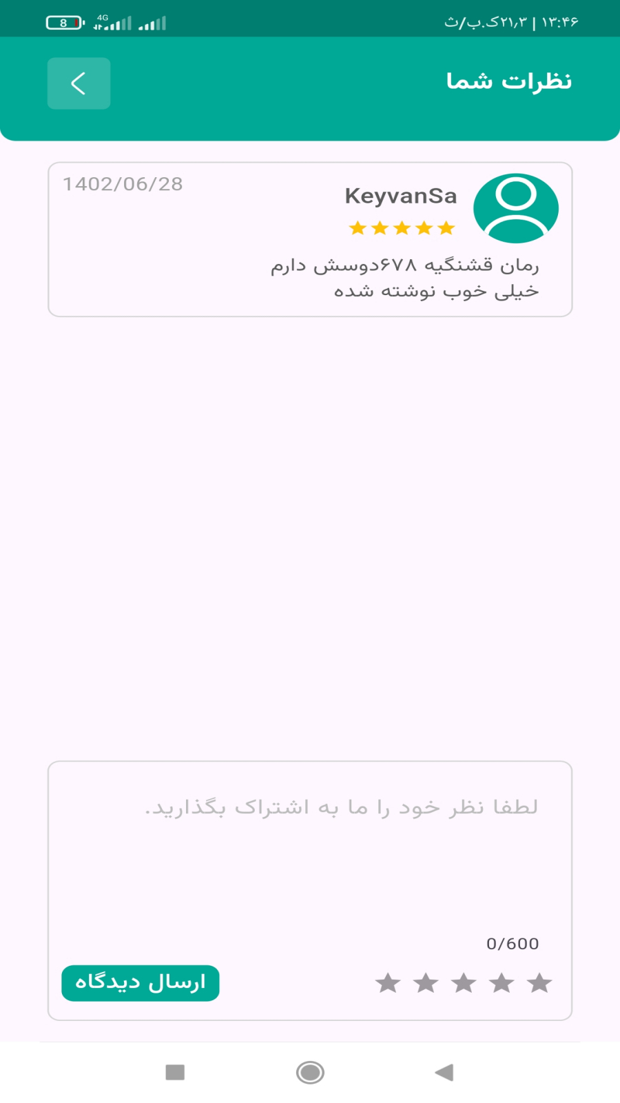 اسکرین شات 5 برنامه ‏رمانو