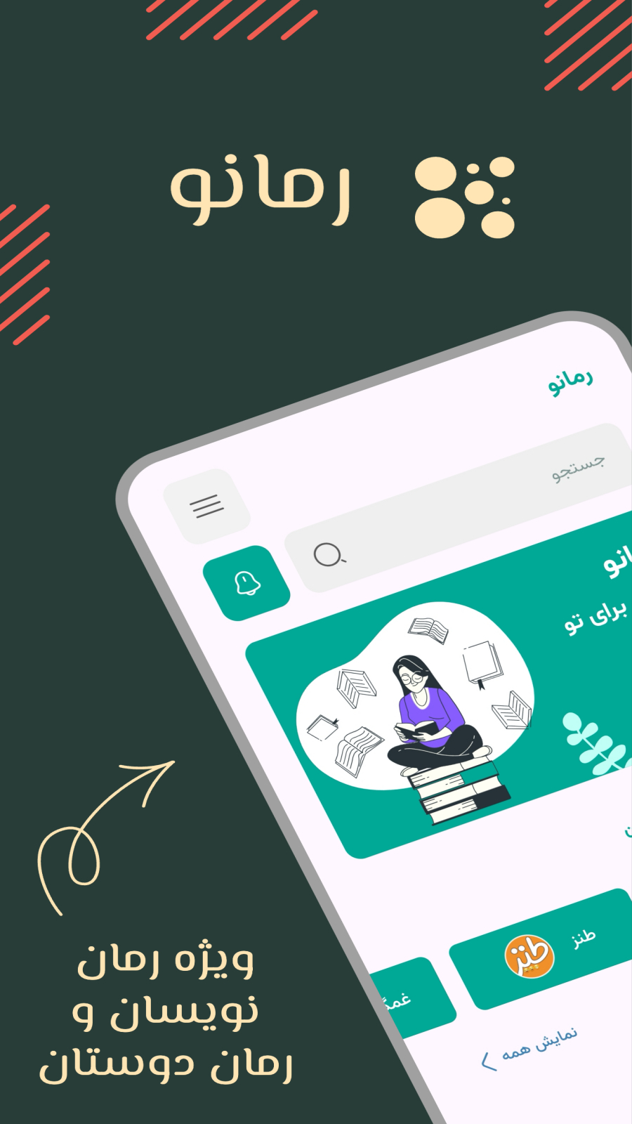 اسکرین شات 2 برنامه رمانو