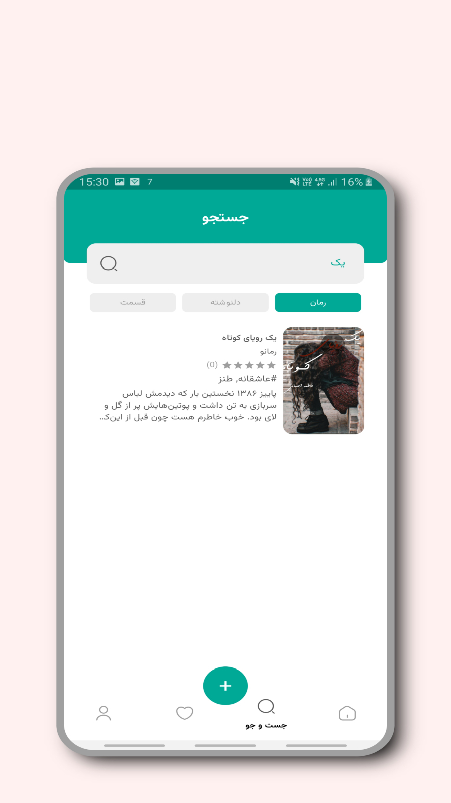 اسکرین شات 4 برنامه رمانو