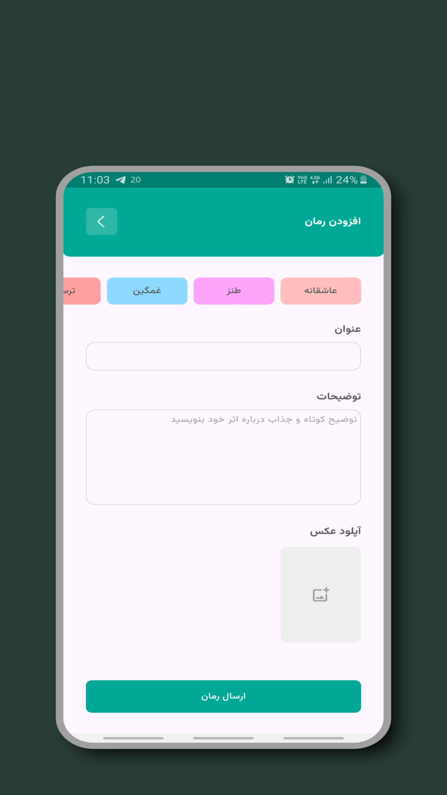 اسکرین شات 3 برنامه رمانو