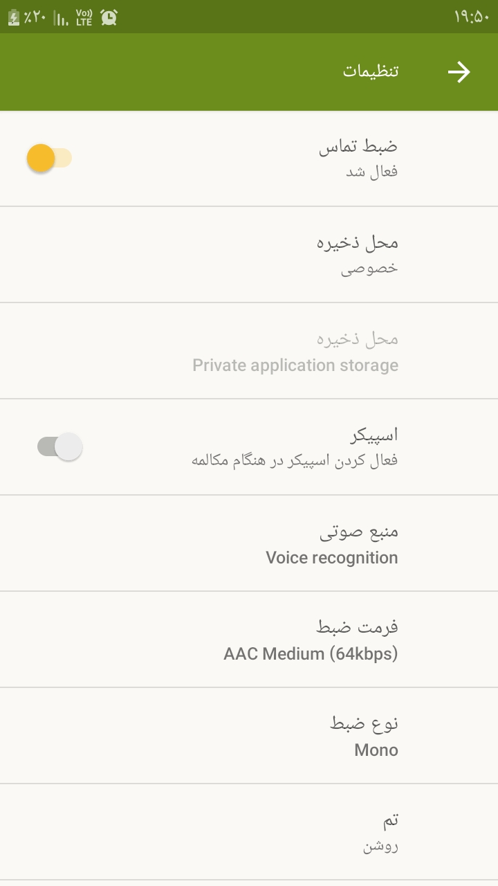 اسکرین شات 2 برنامه ضبط مکالمات