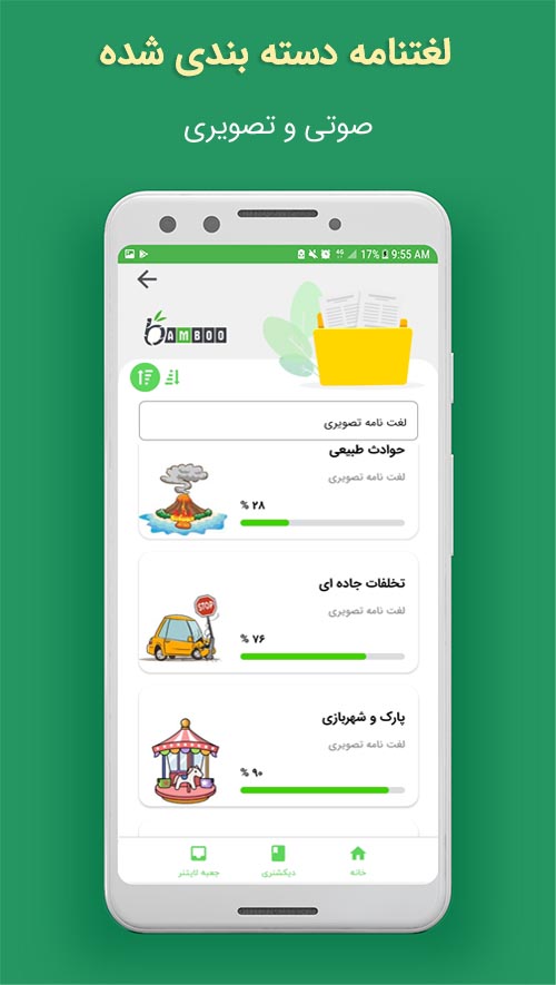 اسکرین شات برنامه بامبو | شهر زبان | انگلیسی-آلمانی 6