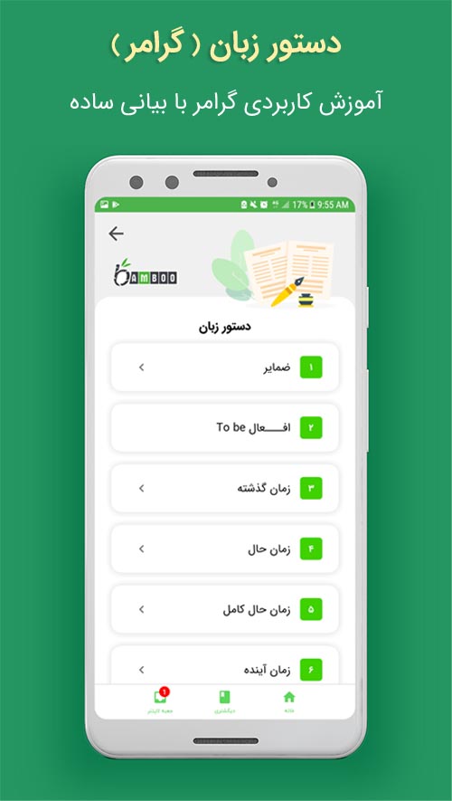 اسکرین شات برنامه بامبو | شهر زبان | انگلیسی-آلمانی 10