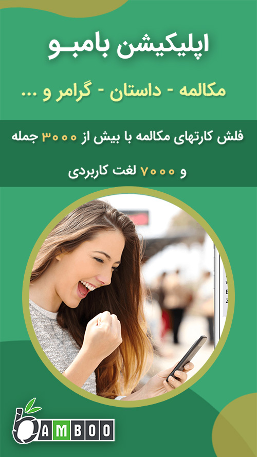 اسکرین شات برنامه بامبو | شهر زبان | انگلیسی-آلمانی 1