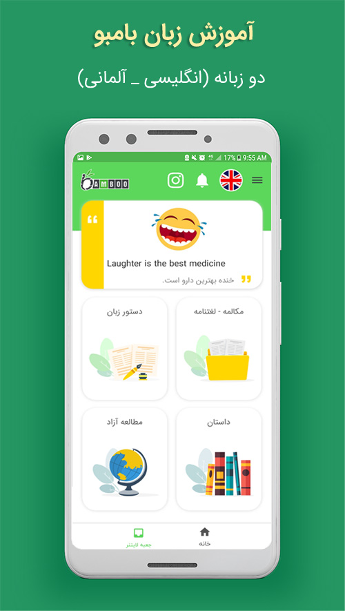 اسکرین شات برنامه بامبو | شهر زبان | انگلیسی-آلمانی 2