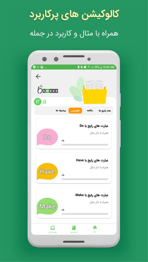 اسکرین شات برنامه بامبو | شهر زبان | انگلیسی-آلمانی 8