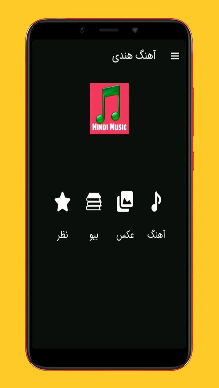 اسکرین شات 1 برنامه آهنگ های هندی