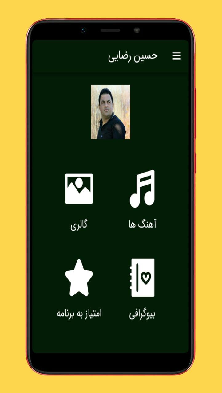 اسکرین شات 1 برنامه آهنگ های حسین رضایی | غیررسمی