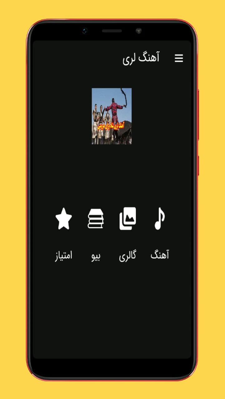 اسکرین شات 1 برنامه آهنگ های لری