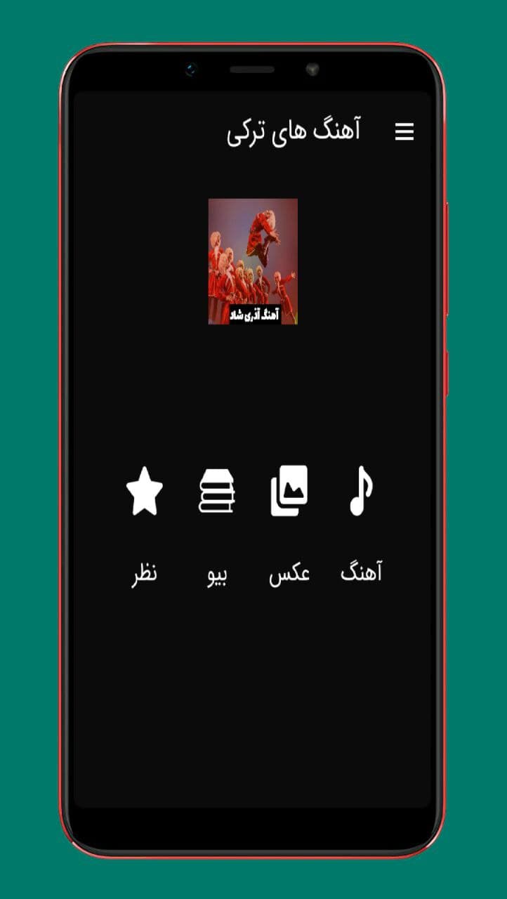 اسکرین شات 1 برنامه آهنگ های ترکی