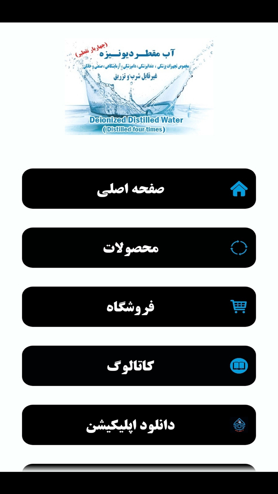 اسکرین شات 2 برنامه آب مقطر بنفشه