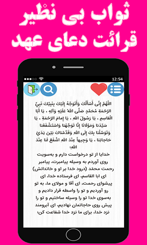 اسکرین شات 2 برنامه دعای عهد