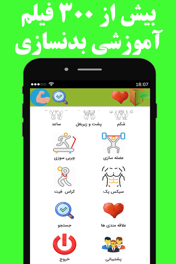 اسکرین شات 3 برنامه بدنسازی همراه (عکس و فیلم)