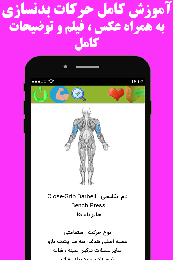 اسکرین شات 4 برنامه بدنسازی همراه (عکس و فیلم)