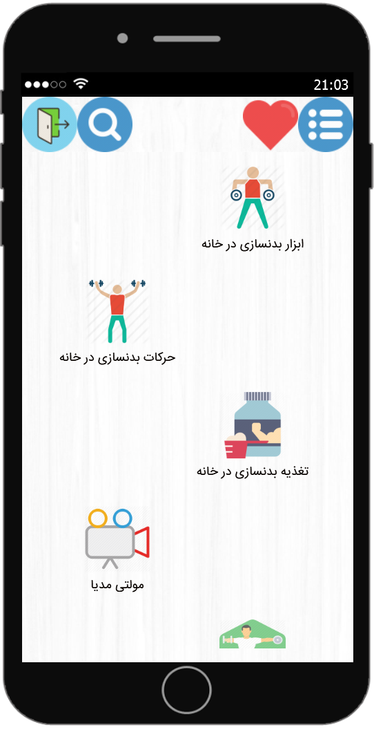 اسکرین شات 1 برنامه بدنسازی در خانه (فیلم و عکس)