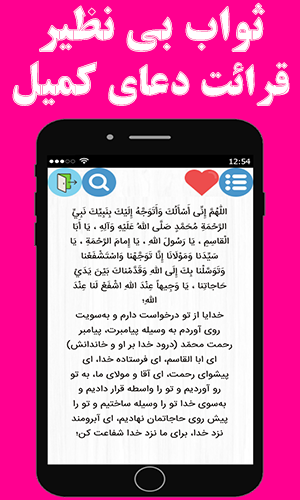 اسکرین شات 3 برنامه دعای کمیل